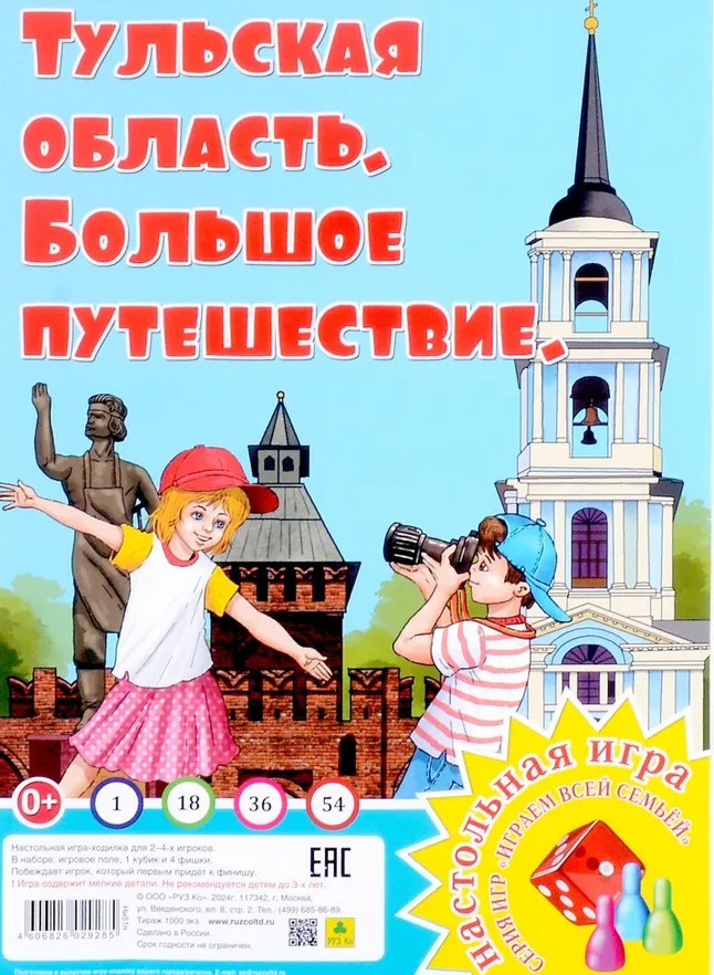 картинка Настольная игра "Большое путешествие. Тульская область"