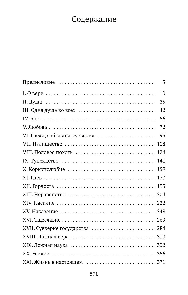 Книга "Путь жизни" Л.Н.Толстой в мягком переплете - вид 3