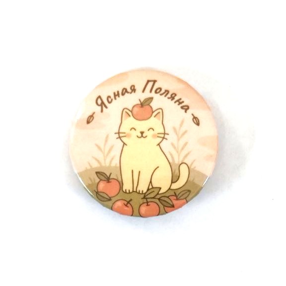 картинка Значок d-38 мм "Яблочная история. Котик" 