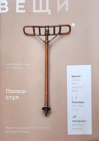 Блокнот А5 "Вещи" Палка-стул - вид 4