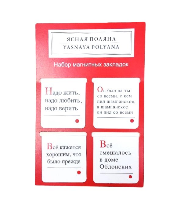 Набор магнитных закладок из 4- х шт.  "ТолстойФест" - вид 2