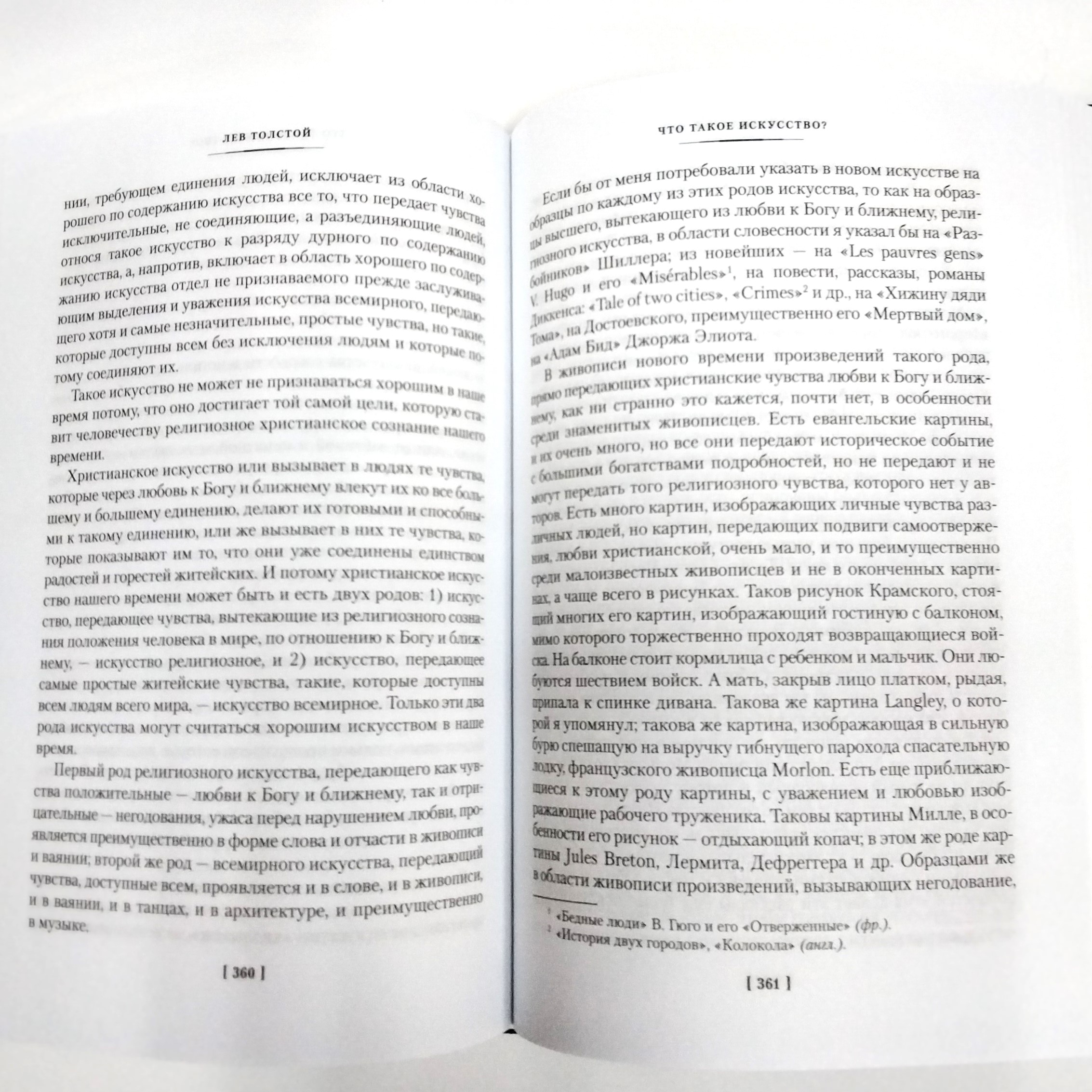 Книга "Исповедь. О жизни. Что такое искусство?" Л. Н. Толстой. - вид 2