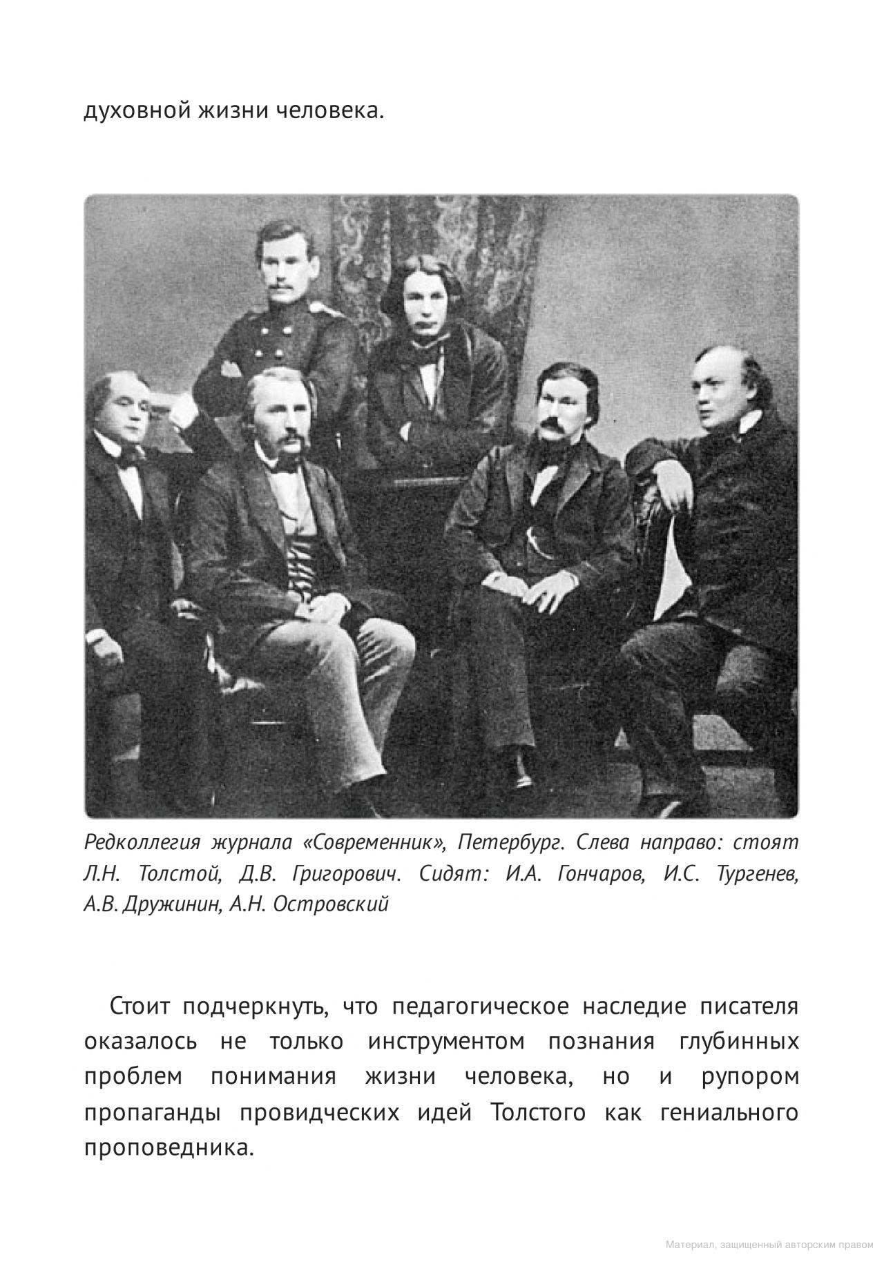 Книга "Лев Толстой: провидец, педагог, проповедник" Н. В. Кудрявая. - вид 2