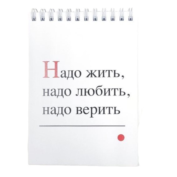 картинка Блокнот "Ясная Поляна" 105*148мм  "Надо жить"
