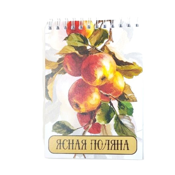 картинка Блокнот "Ясная Поляна" 105*148мм  Яблоки