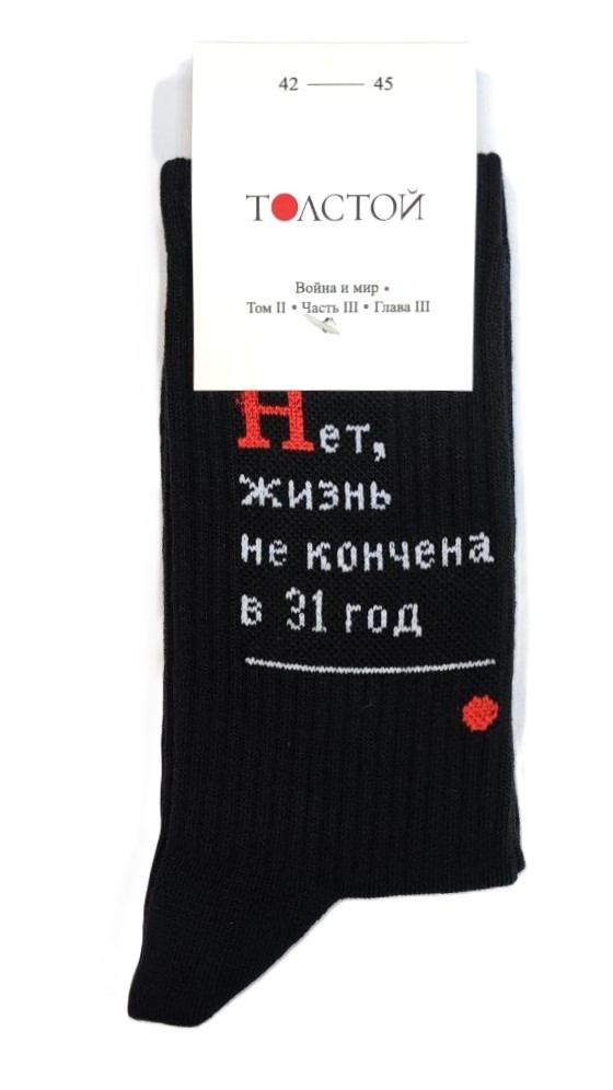 картинка Носки чёрные "ТолстойФест"  (р-р 42-45)