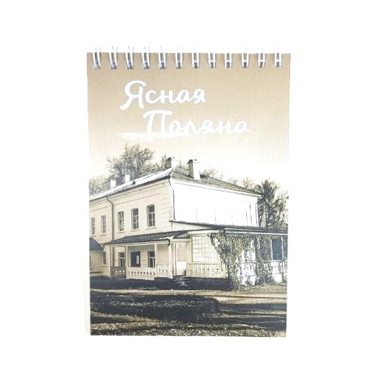 картинка Блокнот "Ясная Поляна" 105*148мм Дом Толстого чёрно-белый