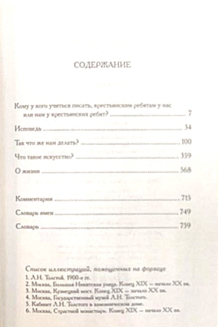 Книга "Публицистика" Л.Н.Толстой. - вид 5
