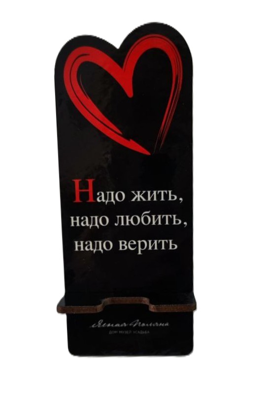 Подставка под телефон "Надо жить.." - вид 2