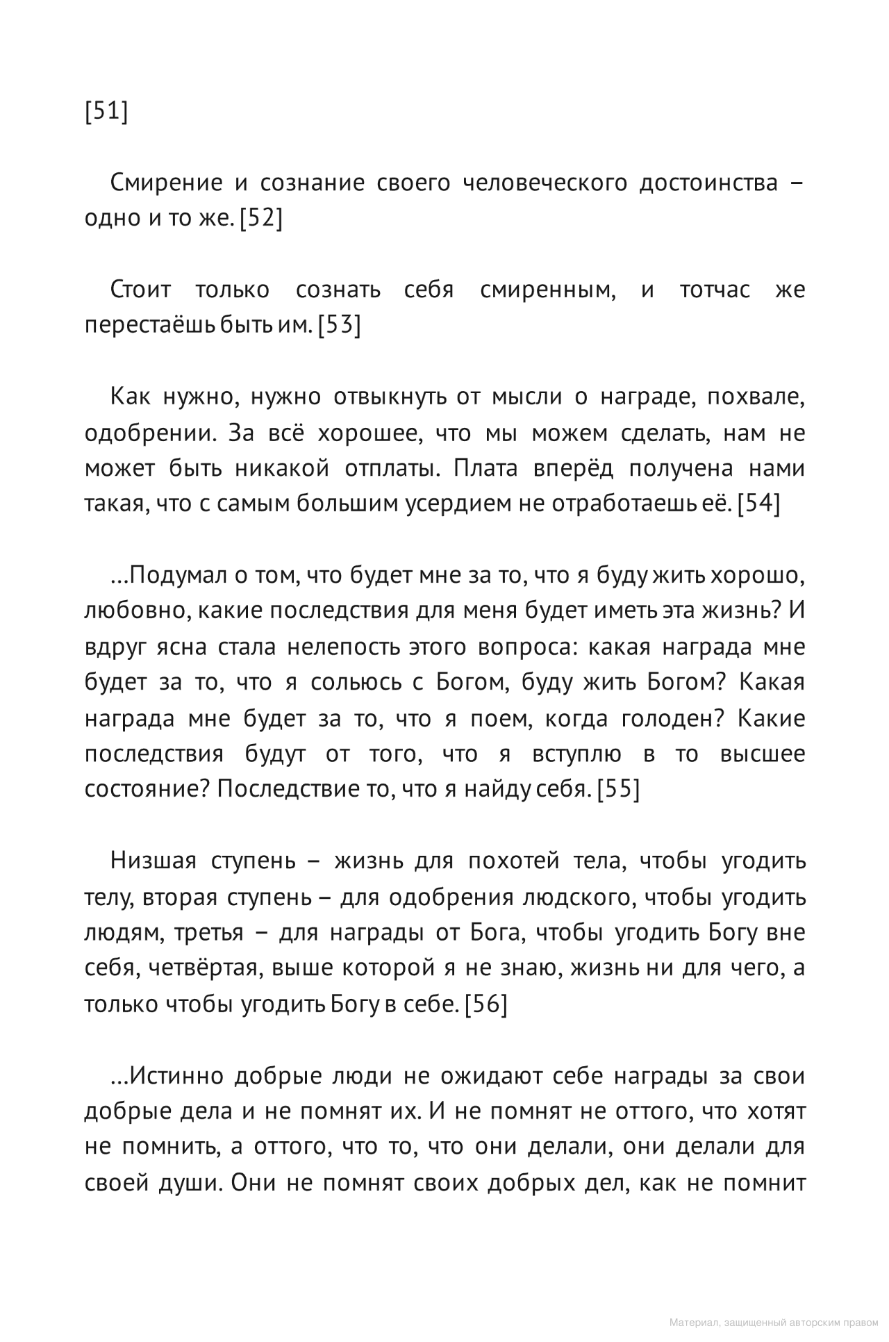 Книга "Лев Толстой. О величии души человеческой. Путь огня" - вид 3