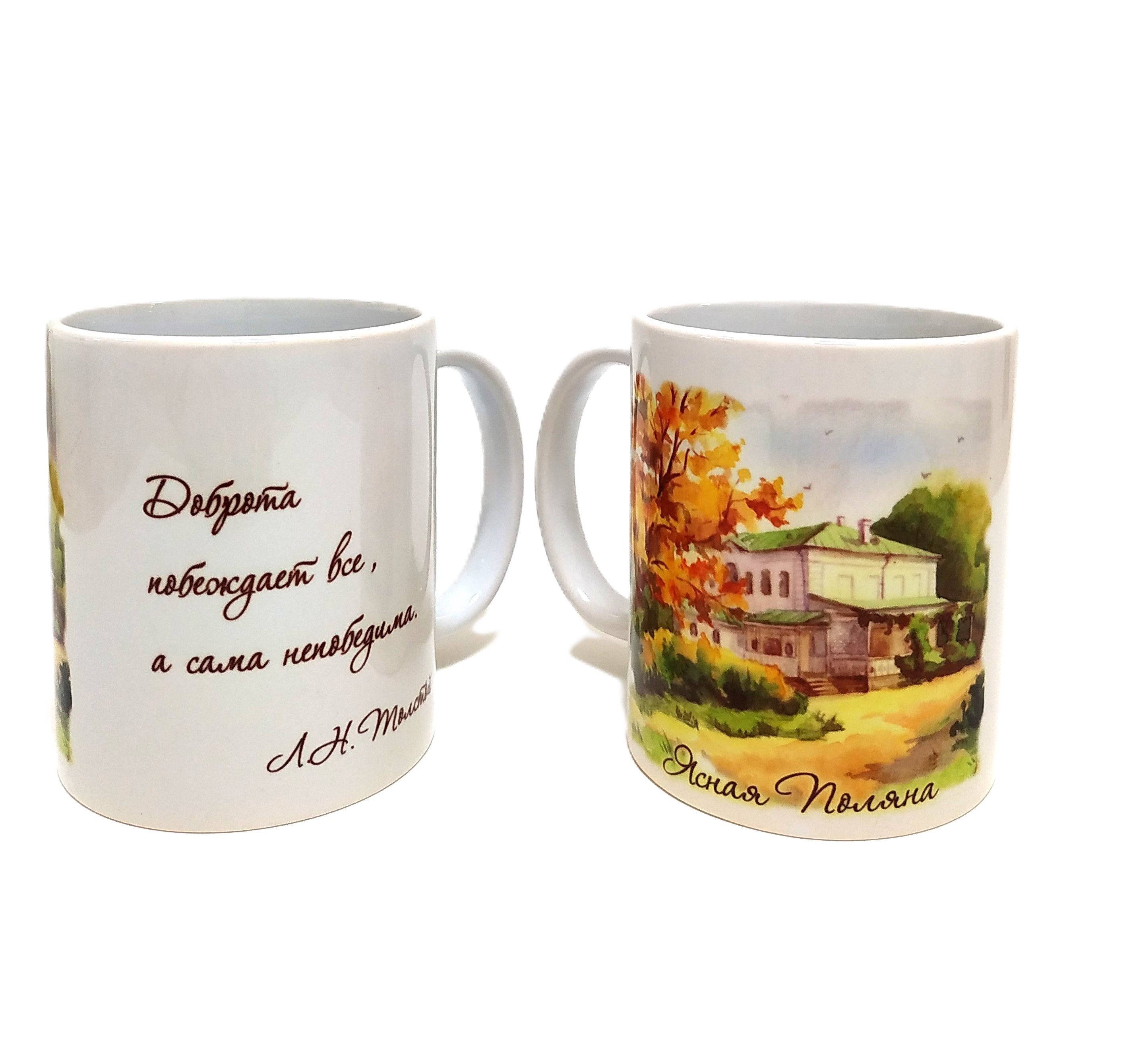 картинка Кружка евро "Дом Толстого" осень с цитатой "Доброта.."
