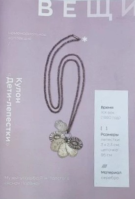 картинка Блокнот А5 "Вещи" Кулон "Дети-лепестки"