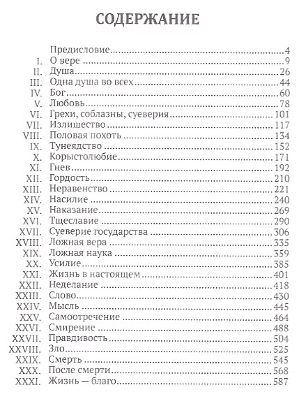 Книга "Путь жизни" Л.Н.Толстой - вид 3