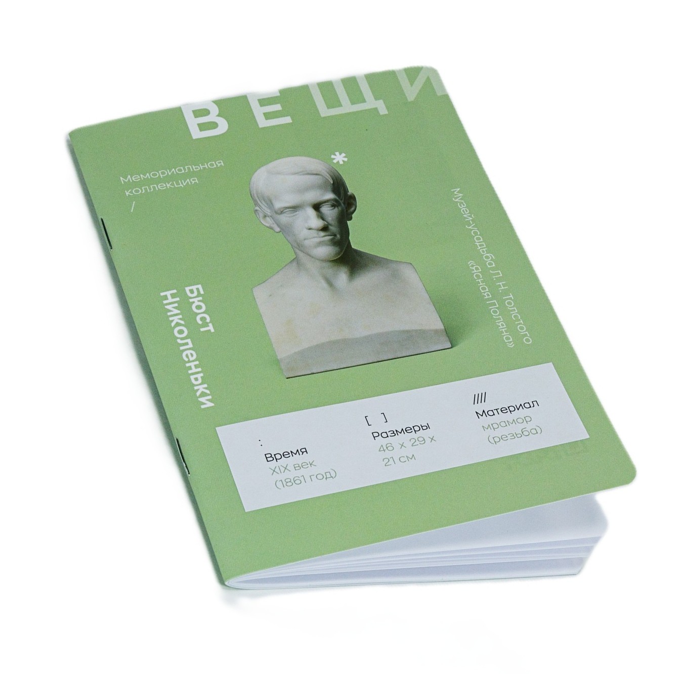 картинка Блокнот А6 "Вещи" Бюст Николеньки