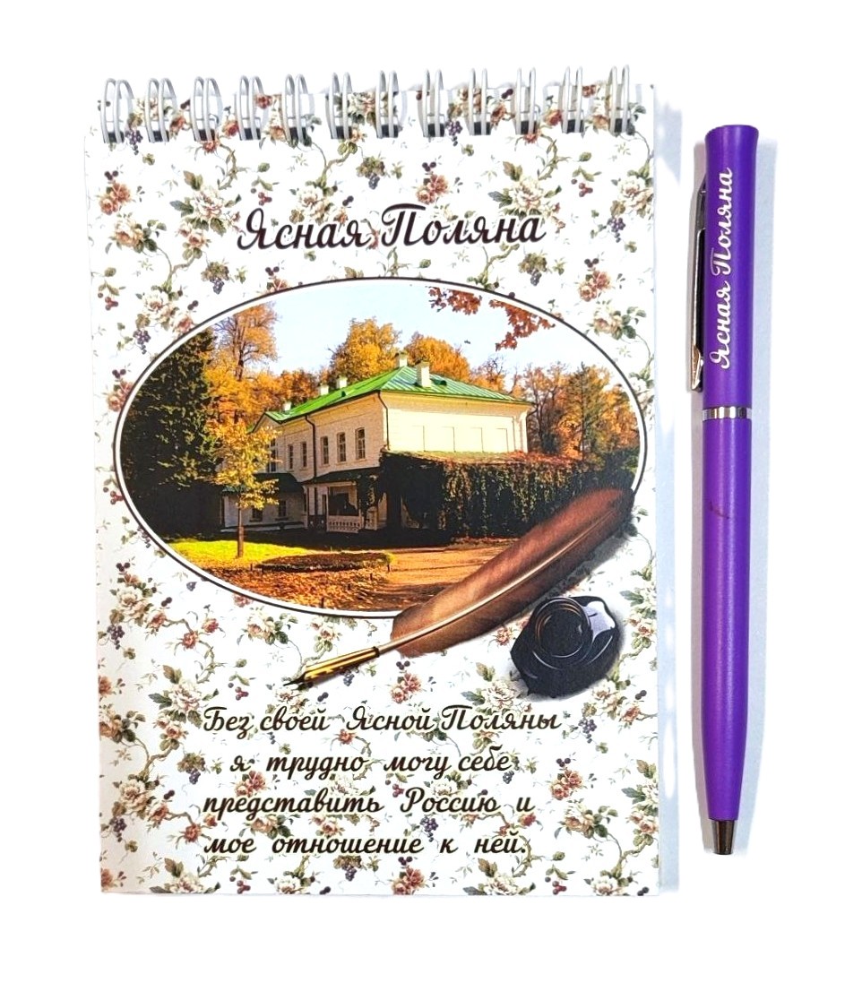 картинка Блокнот "Ясная Поляна"  с ручкой  Дом Толстого