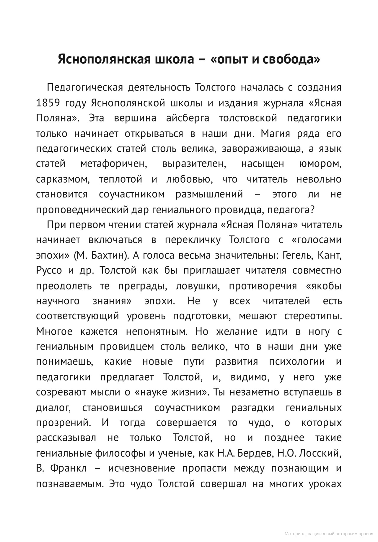 Книга "Лев Толстой: провидец, педагог, проповедник" Н. В. Кудрявая. - вид 3