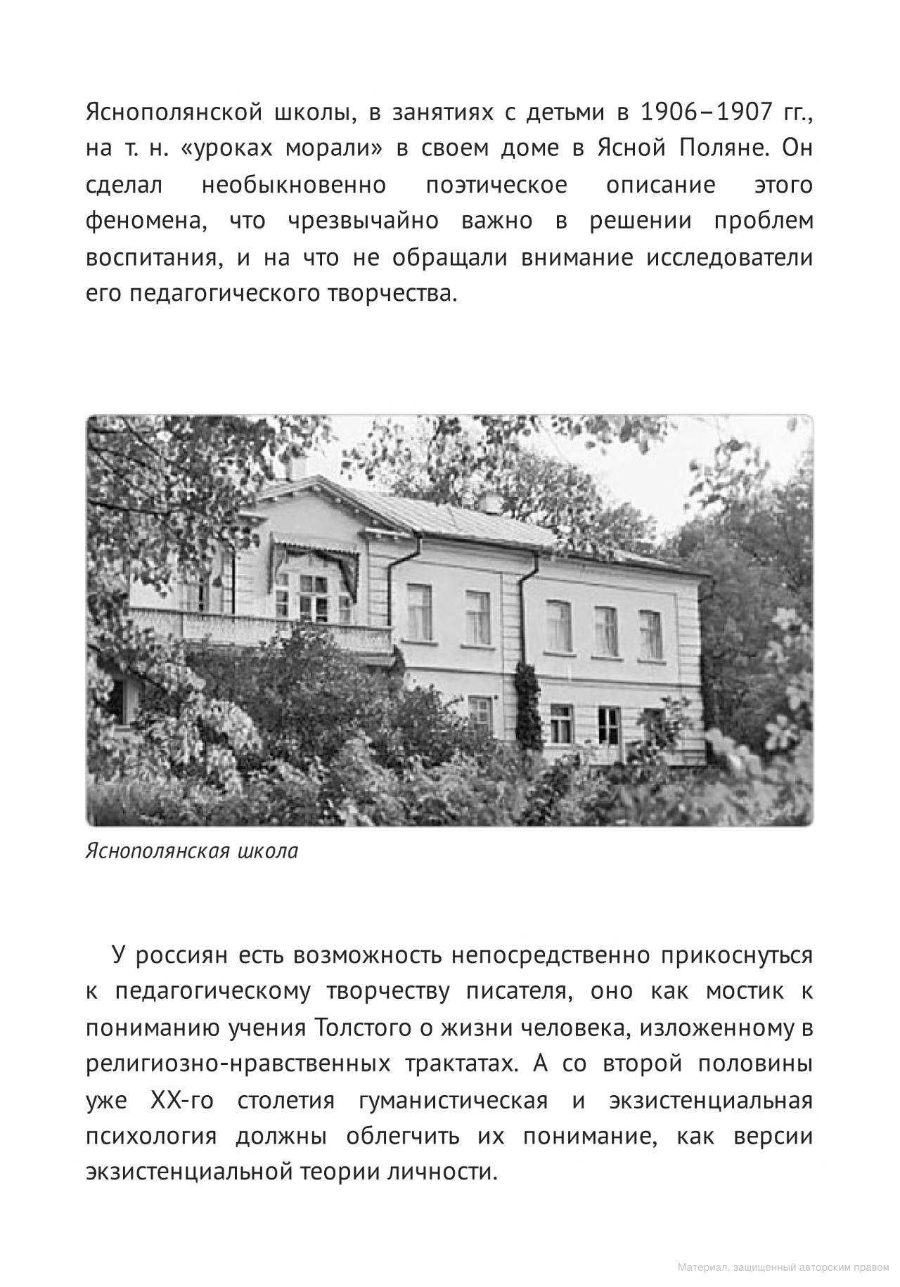 Книга "Лев Толстой: провидец, педагог, проповедник" Н. В. Кудрявая. - вид 4