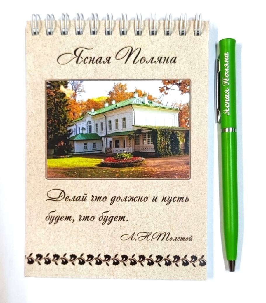 картинка Блокнот "Ясная Поляна"  с ручкой  Дом Толстого 2