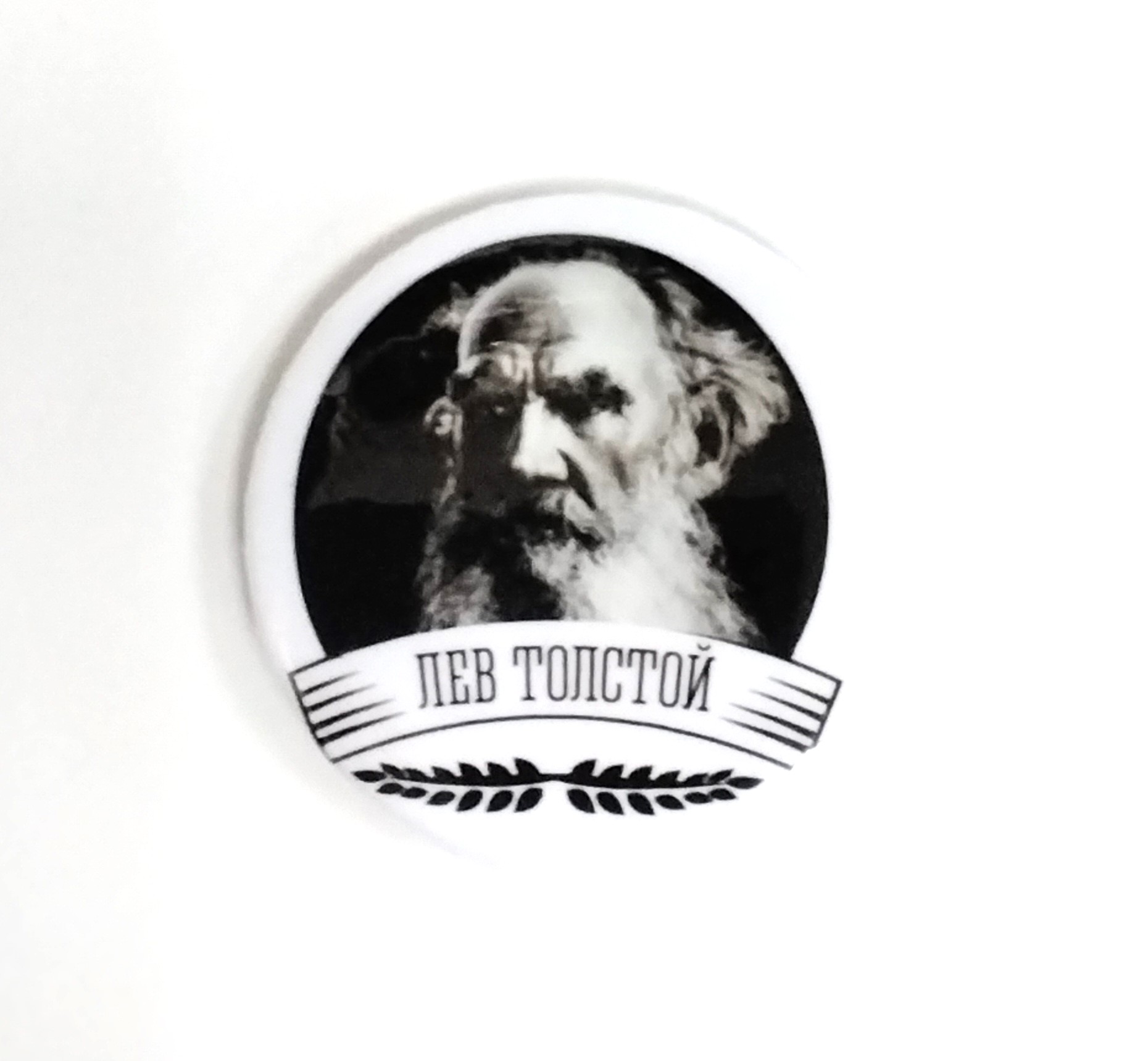 картинка Значок d-38мм "Лев Толстой"