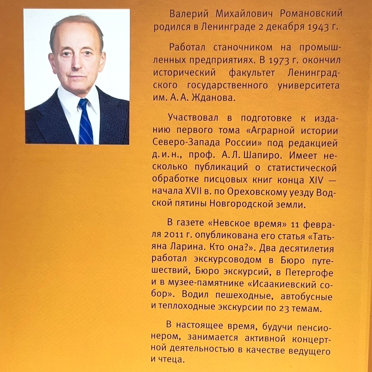 Книга "И эскулап, и летописец. Душан Петрович Маковицкий" В. Романовский - вид 2