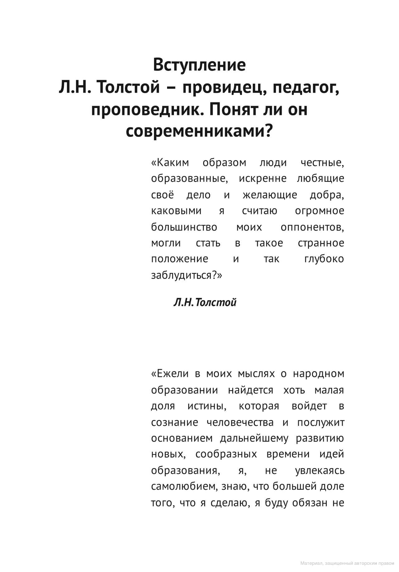 Книга "Лев Толстой: провидец, педагог, проповедник" Н. В. Кудрявая. - вид 5