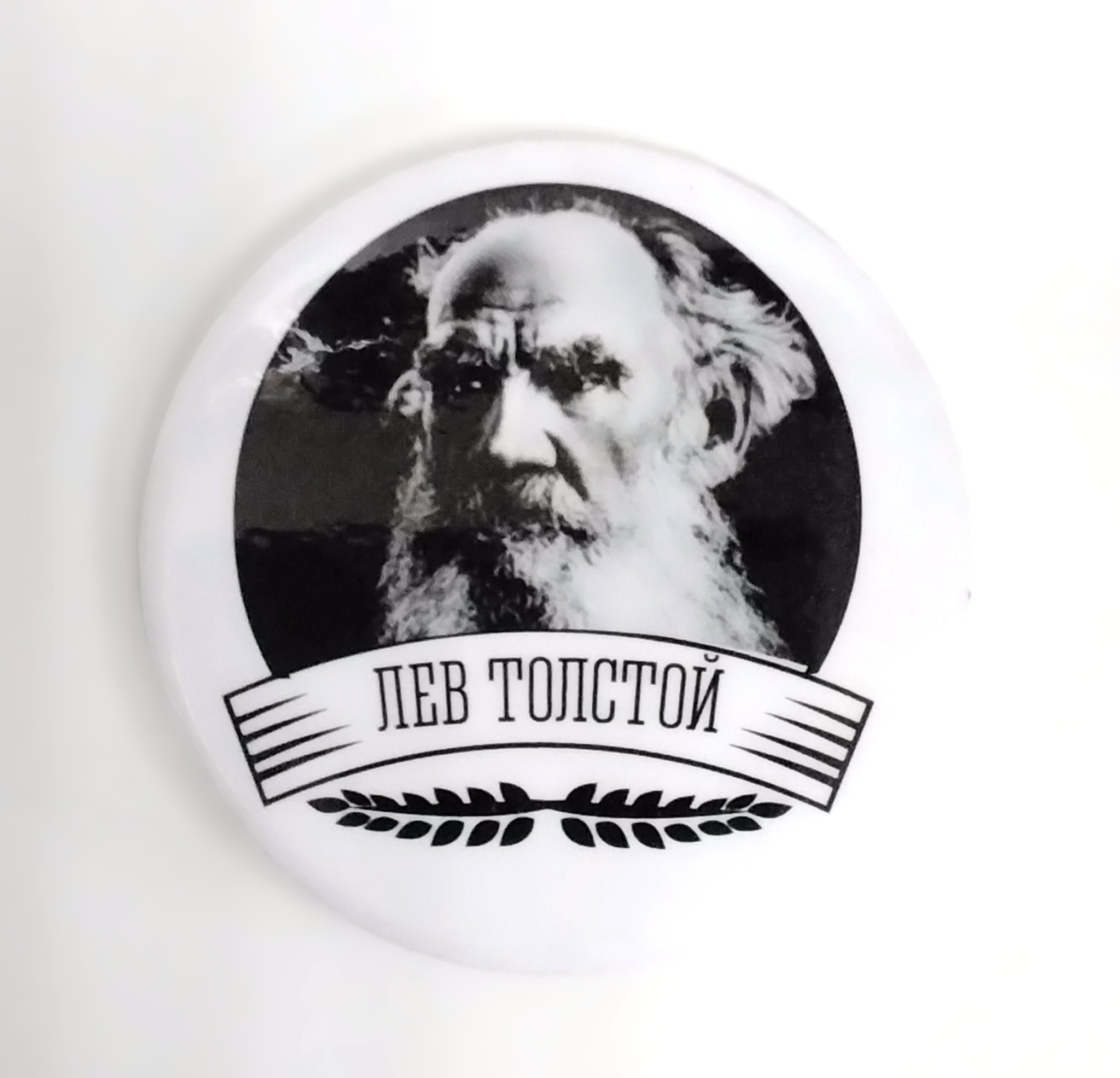 картинка Значок d-56мм "Лев Толстой"