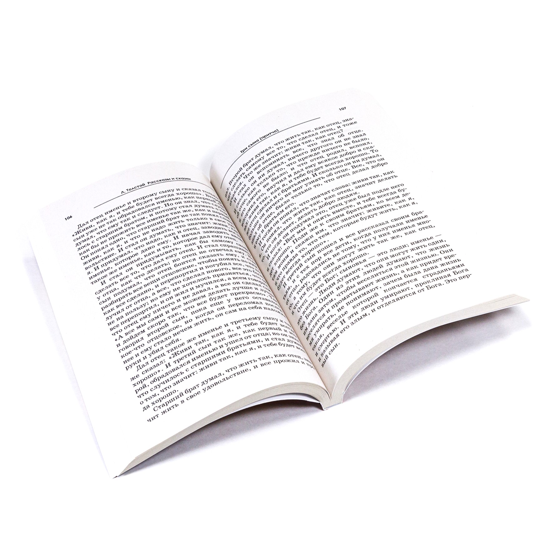 Книга "Притчи. Сказки. Афоризмы" Л. Н. Толстой в мягком переплёте - вид 2