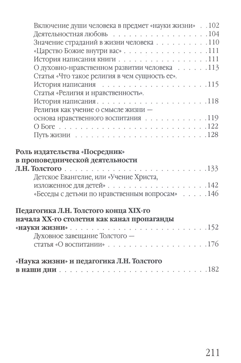 Книга "Лев Толстой: провидец, педагог, проповедник" Н. В. Кудрявая. - вид 7