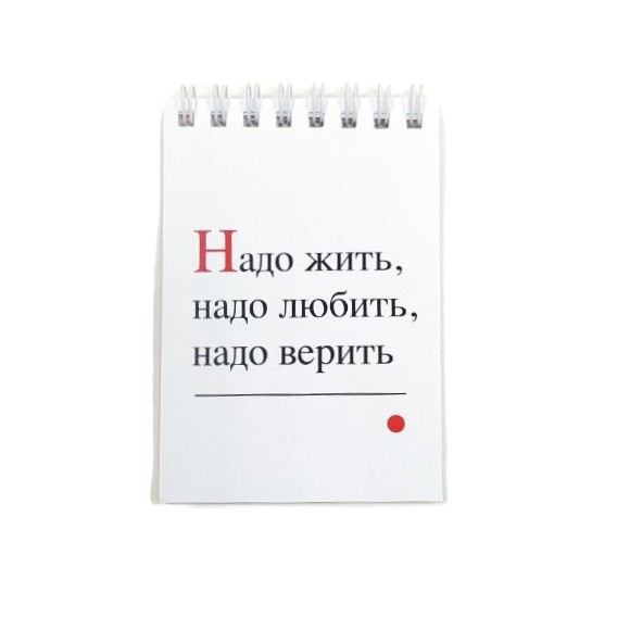картинка Блокнот "Ясная Поляна" 72*105мм  "Надо жить"