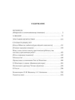 Книга "Исповедь. О жизни. Что такое искусство?" Л. Н. Толстой. - вид 3