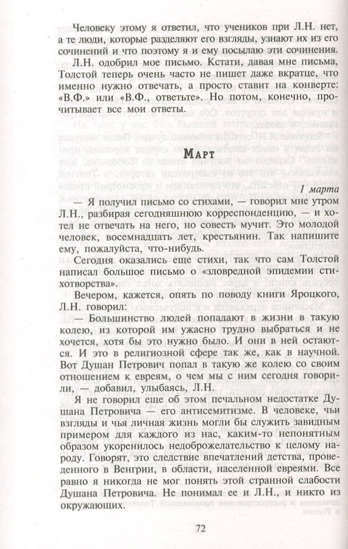 Книга "Дневник секретаря Льва Толстого" В. Ф. Булгаков - вид 2