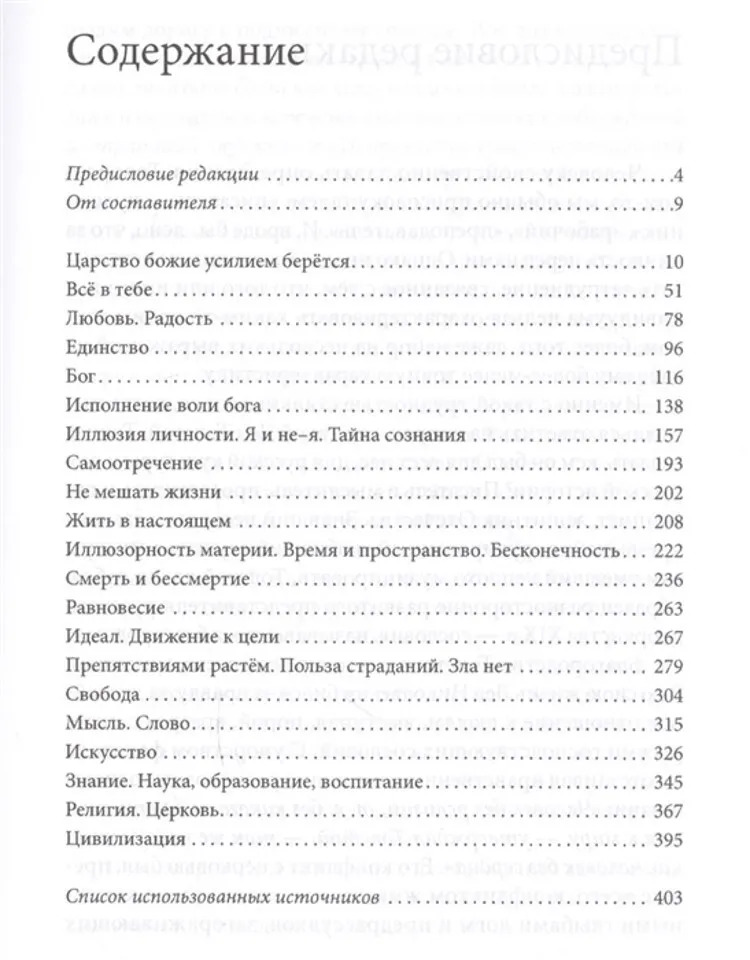 Книга "Лев Толстой. О величии души человеческой. Путь огня" - вид 5
