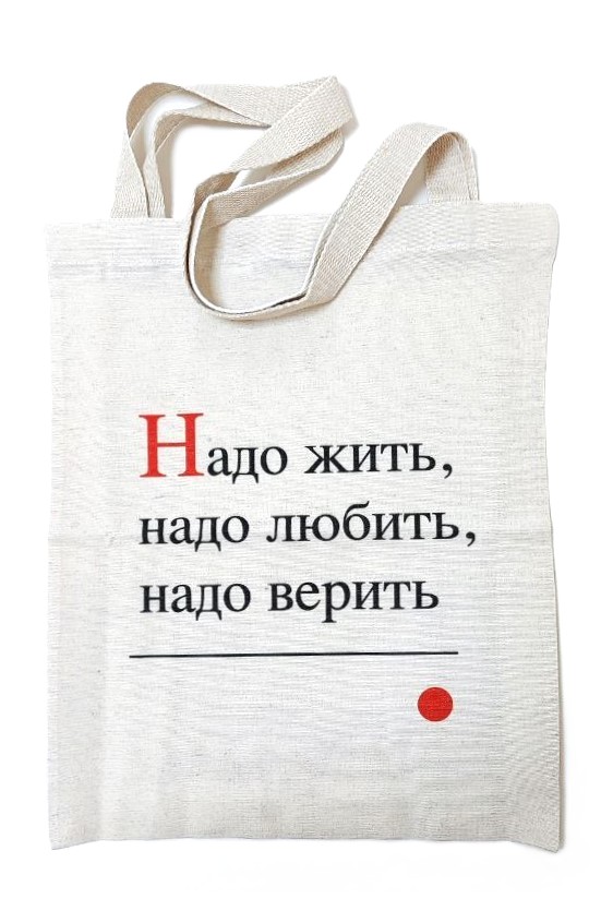 картинка Сумка из двунитки "Надо жить.."