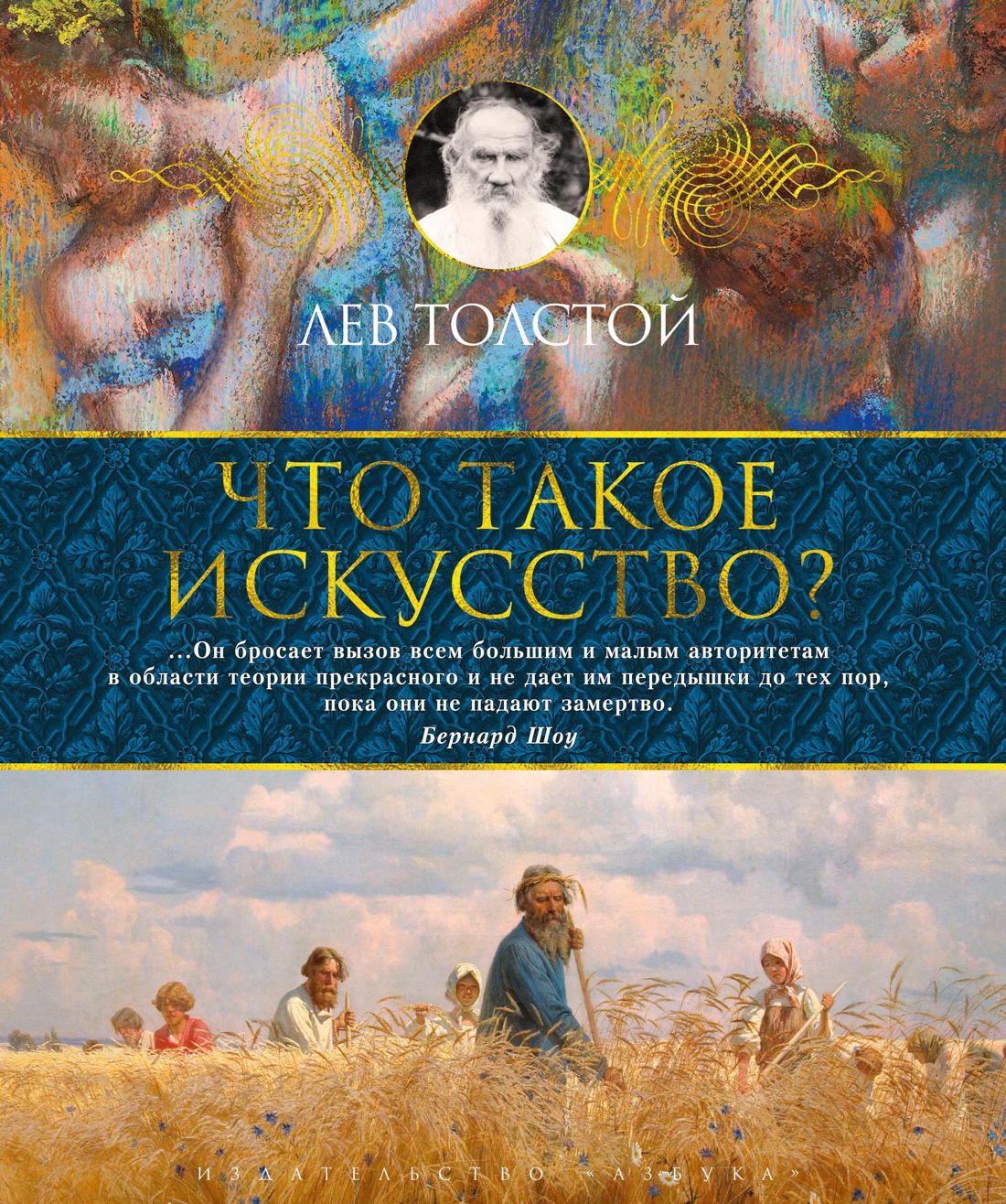 картинка Книга "Что такое искусство?" Л. Н. Толстой.