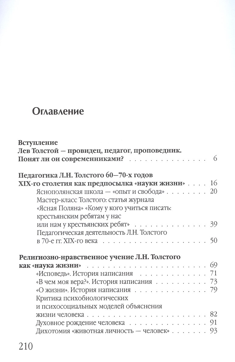 Книга "Лев Толстой: провидец, педагог, проповедник" Н. В. Кудрявая. - вид 6