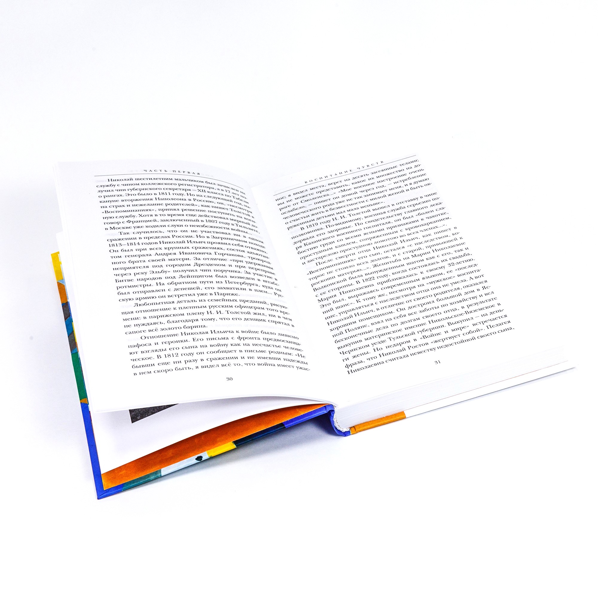 Книга "Лев Толстой – свободный человек" П. Басинский (вне серии) - вид 4