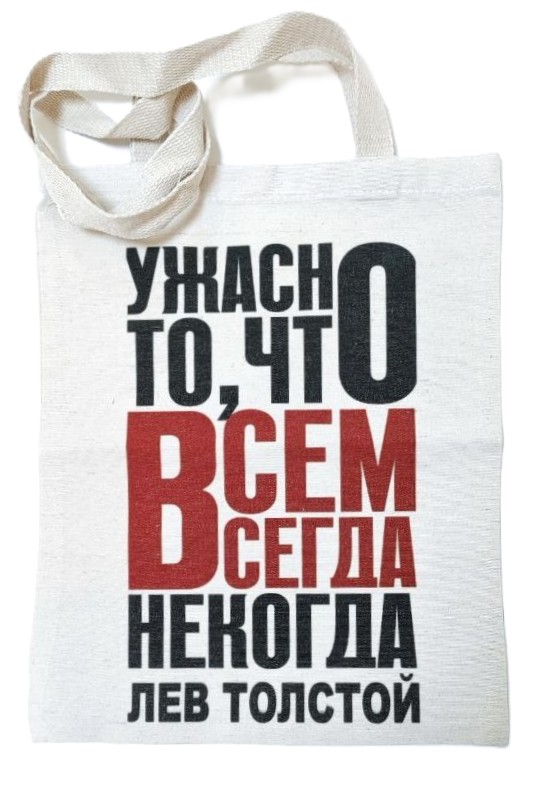 картинка Сумка из двунитки "Ужасно.."