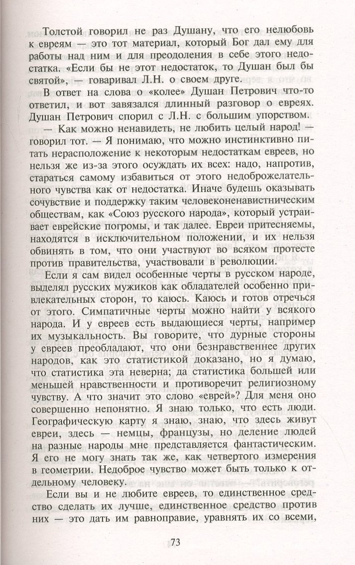 Книга "Дневник секретаря Льва Толстого" В. Ф. Булгаков - вид 3