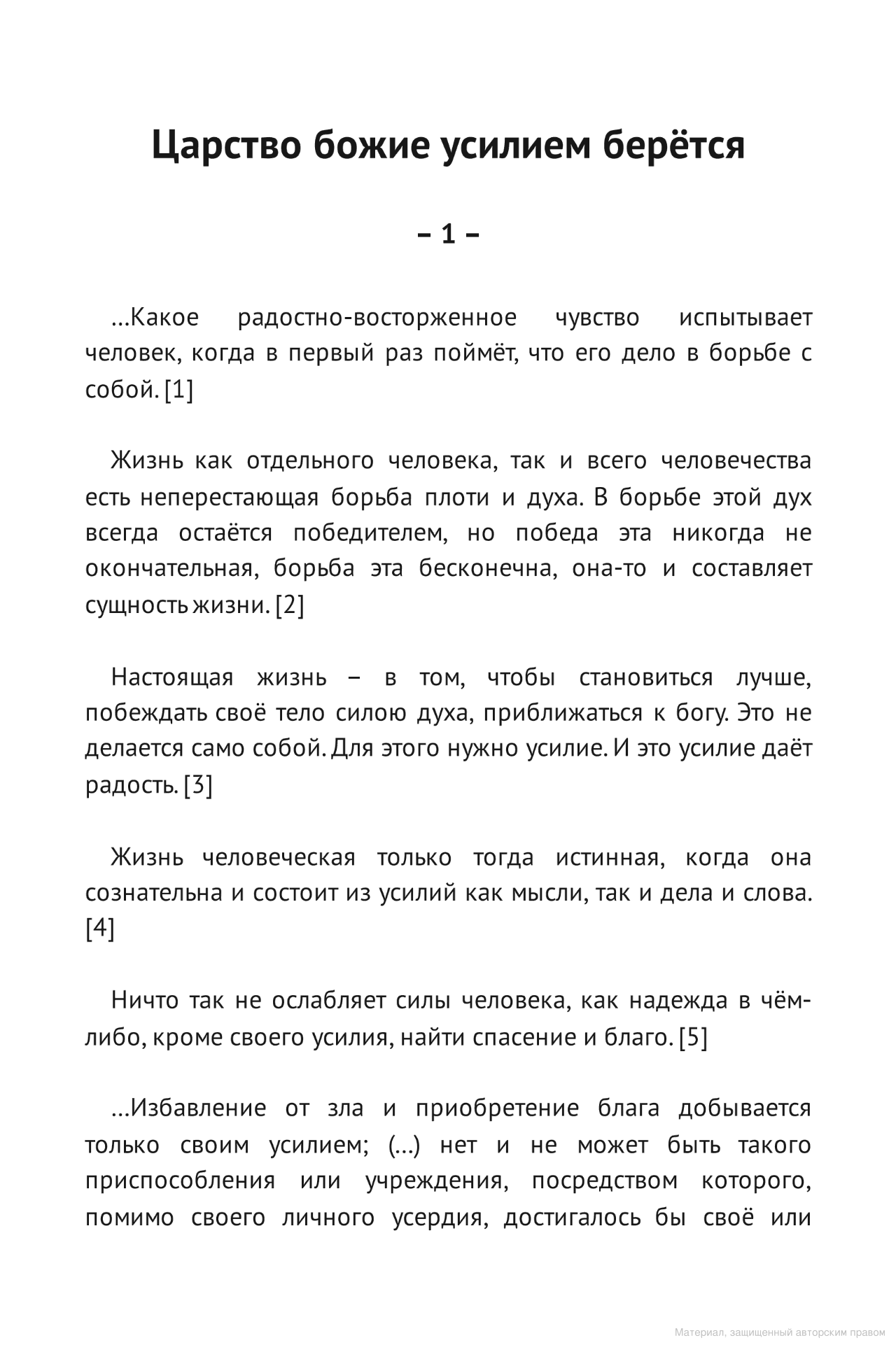 Книга "Лев Толстой. О величии души человеческой. Путь огня" - вид 2