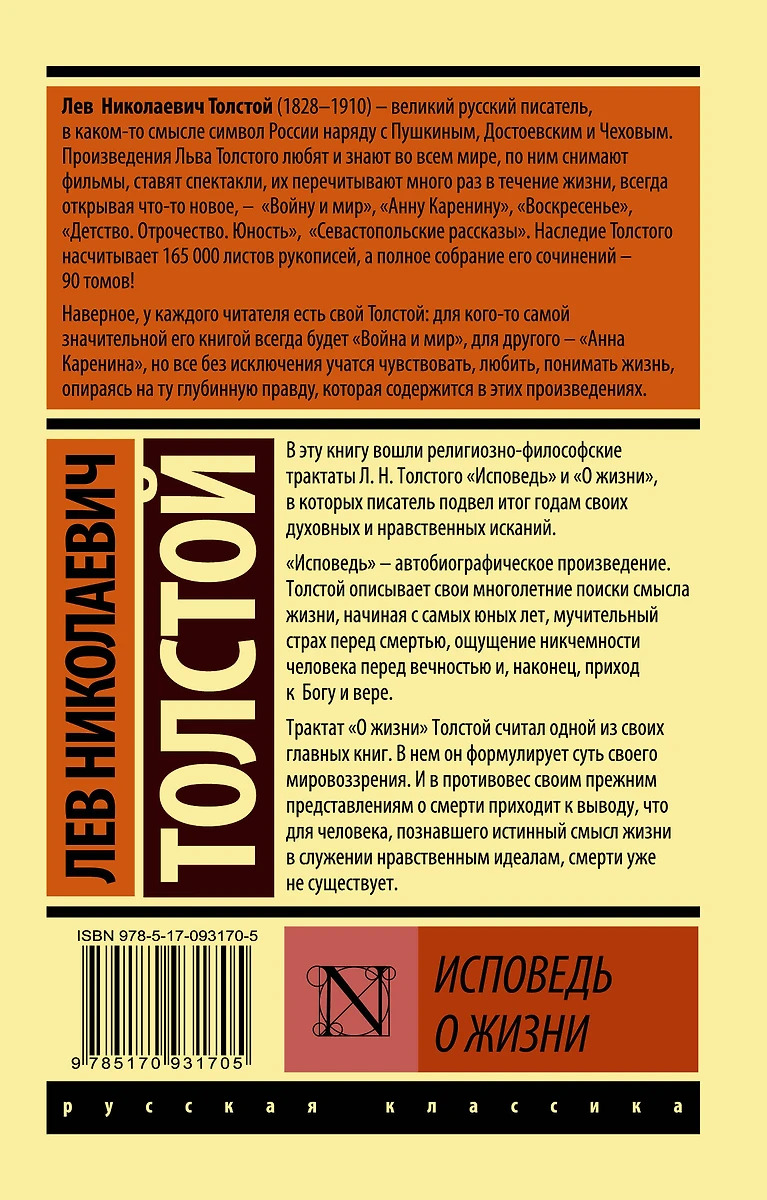 Книга "Исповедь. О жизни" Л. Н. Толстой (серия Эксклюзивная русская классика) - вид 2