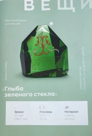 картинка Блокнот А5 "Вещи" Глыба зелёного стекла