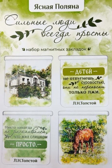 картинка Набор магнитных закладок из 4- х шт. Ясная Поляна