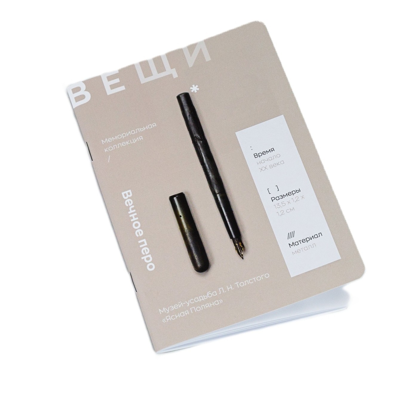 картинка Блокнот А6 "Вещи" Вечное перо