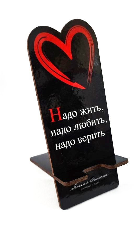 картинка Подставка под телефон "Надо жить.."