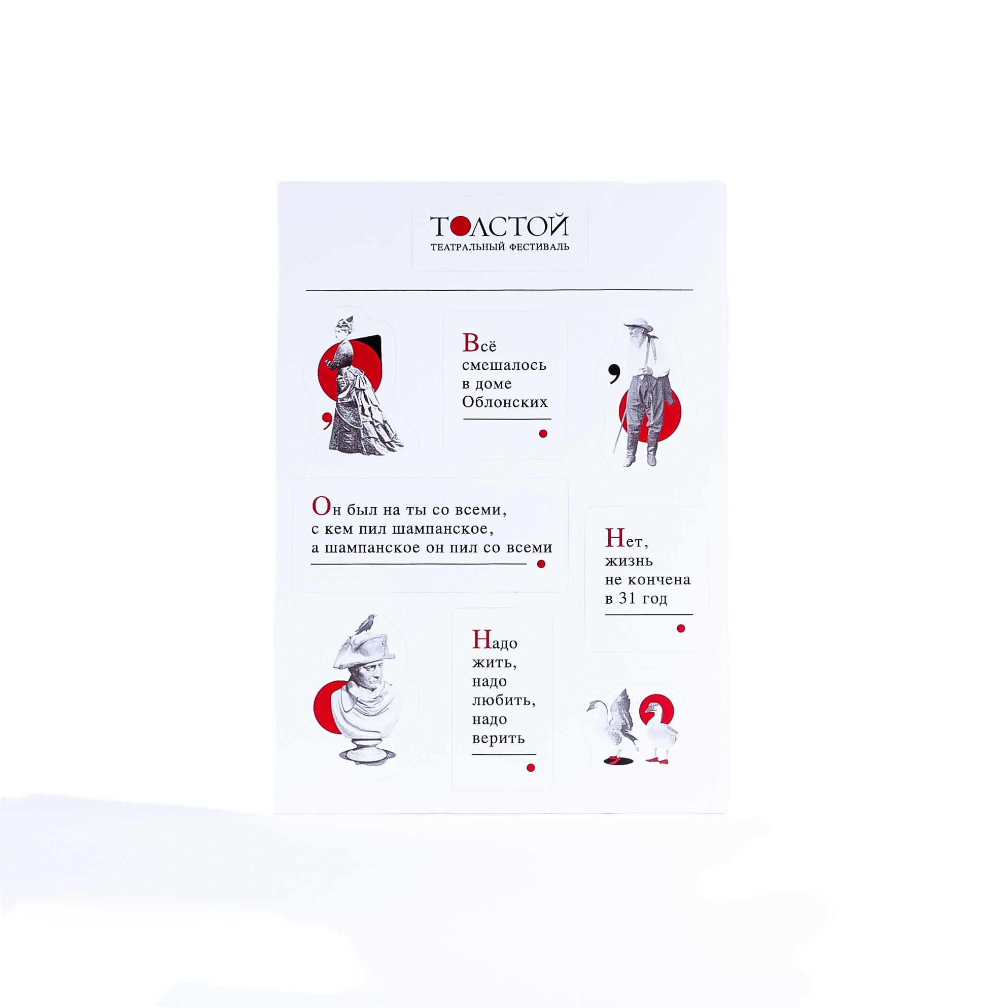 картинка Набор наклеек "ТолстойФест"