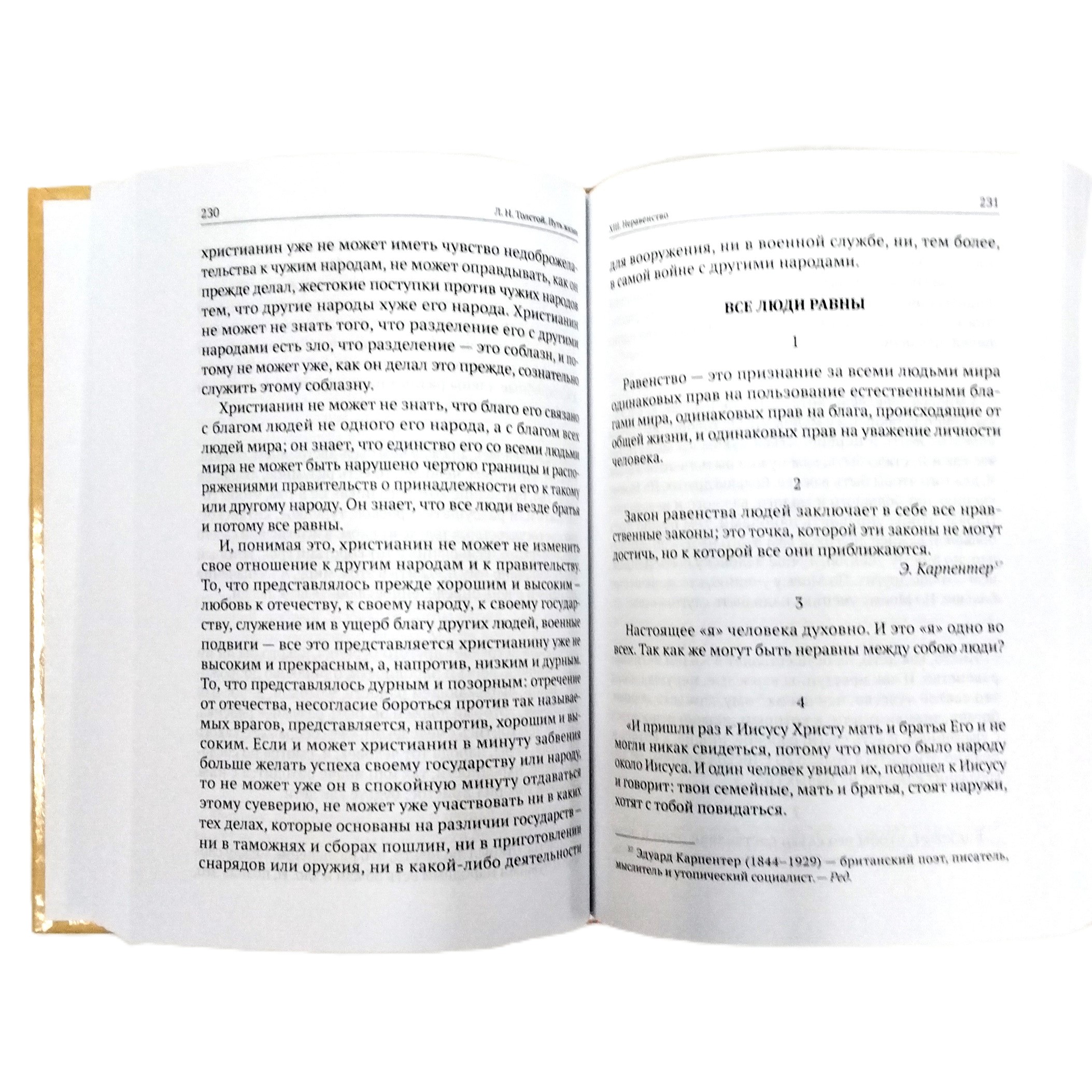 Книга "Путь жизни" Л.Н.Толстой - вид 4